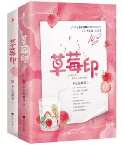 Strawberry Kiss Mark
