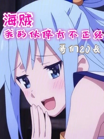 Pirates: My partner is too unruly